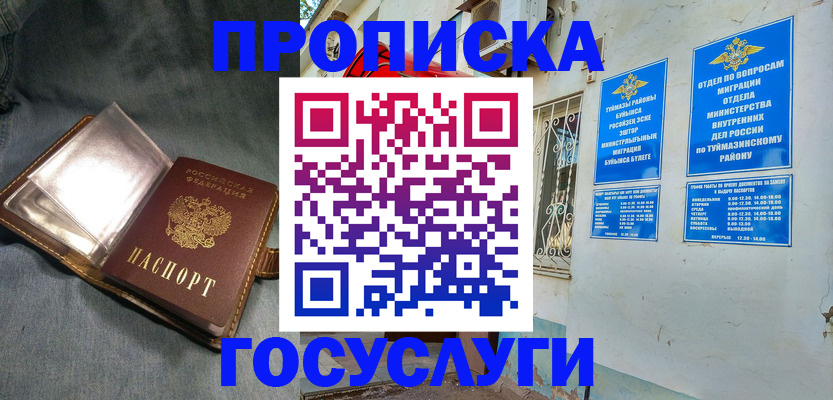 временная регистрация гарантия в Армянске