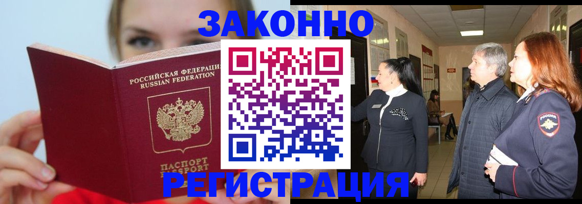 временная регистрация в квартире в Армянске