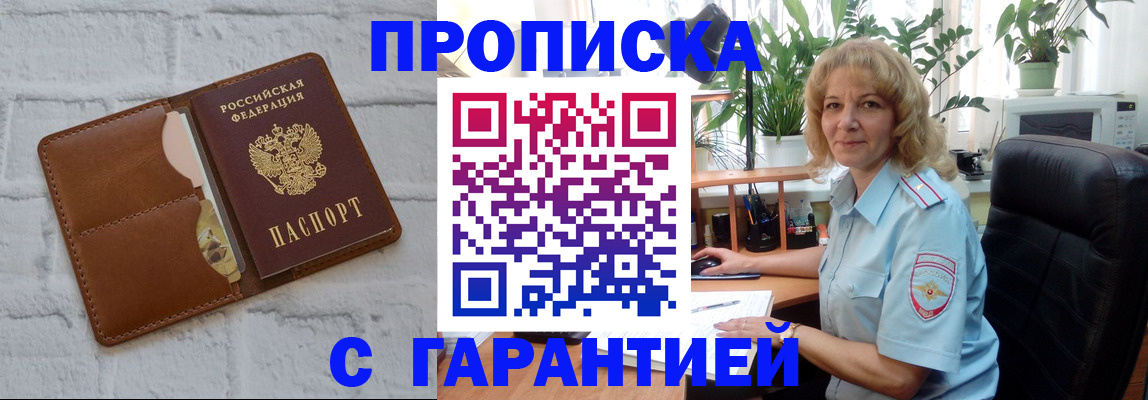 прописка поиск в Армянске